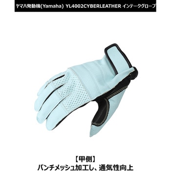 YL4002 CYBERLEATHER バイク用インテークグローブ ワイズギア