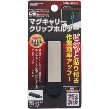 マグキャリークリップホルダー DBLTACT