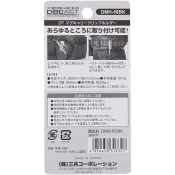 マグキャリークリップホルダー DBLTACT