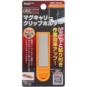 マグキャリークリップホルダー DBLTACT