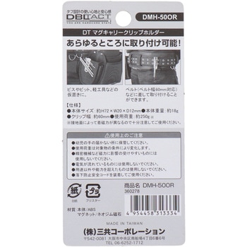 マグキャリークリップホルダー DBLTACT