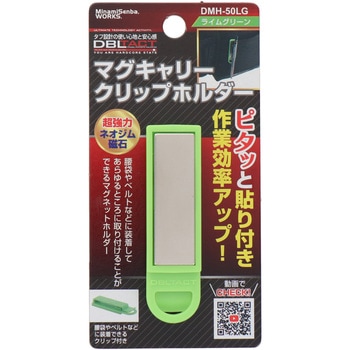 マグキャリークリップホルダー DBLTACT