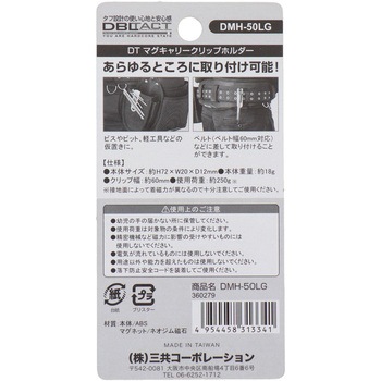 マグキャリークリップホルダー DBLTACT