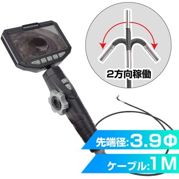 先端2方向可動3.9mm径工業内視鏡 サンコー