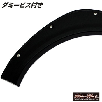 ダイハツ ハイゼット S500P/S510P フロント/リア オーバーフェンダーキット ABS樹脂製 無塗装 ダミーボルト付き 貼り付けタイプ MAD MAX(マッドマックス)