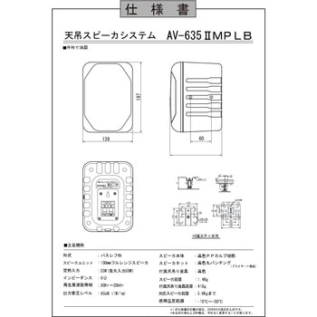 ロー・インピーダンス専用スピーカ(天吊りハンガーセット)黒 オースミ電機