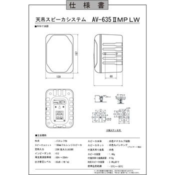ロー・インピーダンス専用スピーカ(天吊りハンガーセット)白 - オースミ電機