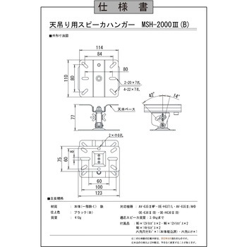 天吊型スピーカハンガー黒 - オースミ電機