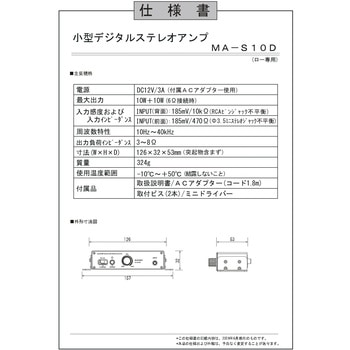小型デジタルステレオアンプ オースミ電機