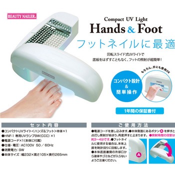コンパクトUVライトハンズ&フット ビューティーネイラー