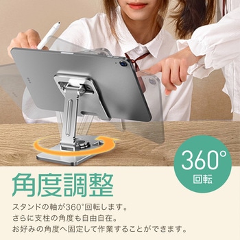 360°回転 スマホ・タブレットスタンド AFF WARE