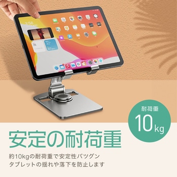 360°回転 スマホ・タブレットスタンド AFF WARE