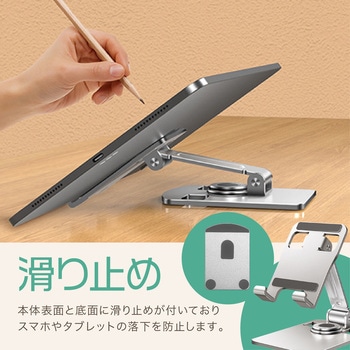 360°回転 スマホ・タブレットスタンド AFF WARE
