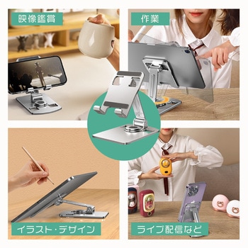 360°回転 スマホ・タブレットスタンド AFF WARE