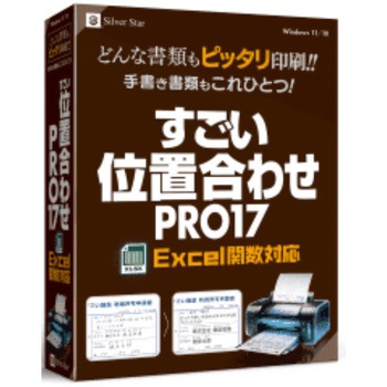 すごい位置合わせPRO17 ライセンスパック シルバースタージャパン