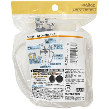 飲みやすいこぼれにくい ストロー付きコップ EC