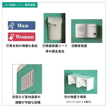 水洗タイプ 洋式 快適トイレ仕様 旭ハウス工業