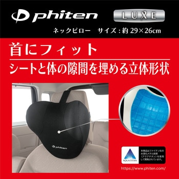 サポートクッション ファイテンリュクス ネックピロー ボンフォーム
