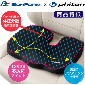 サポートクッション ファイテンリュクス 立体ヒップ型 ボンフォーム