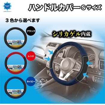 ハンドルカバー シリテックファイバー 吸湿・脱臭 ボンフォーム