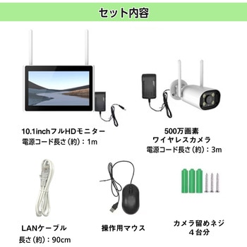防犯カメラ 10インチモニター付き 500万画素カメラ4台セット life-158 ベストアンサー