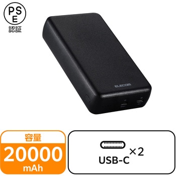 モバイルバッテリー 20000mAh 大容量 PD 最大20W 急速充電 入出力( USB Type-C ×1) 出力( USB Type-C ×1) エレコム