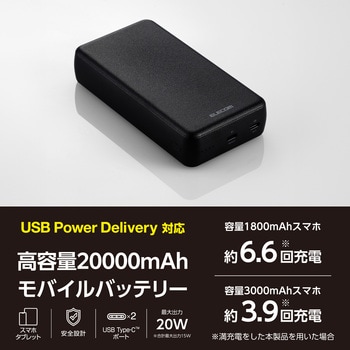 モバイルバッテリー 20000mAh 大容量 PD 最大20W 急速充電 入出力( USB Type-C ×1) 出力( USB Type-C ×1) エレコム