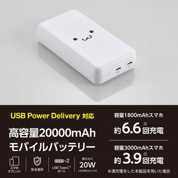 モバイルバッテリー 20000mAh 大容量 PD 最大20W 急速充電 入出力( USB Type-C ×1) 出力( USB Type-C ×1) エレコム