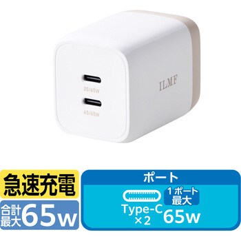USB Type-C 充電器 コンセント PD 65W PPS 高速充電 TypeC×2 折りたたみプラグ 小型 軽量 GaN採用 ILMF エレコム