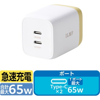 USB Type-C 充電器 コンセント PD 65W PPS 高速充電 TypeC×2 折りたたみプラグ 小型 軽量 GaN採用 ILMF エレコム