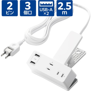 電源タップ 延長コード USB付き 2.5m (コンセント×3 USB A×2) クリップ式 雷ガード ほこり防止シャッター エレコム