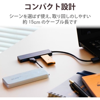 4ポートUSB3.0ハブ エレコム