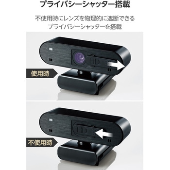 オートフォーカス対応200万画素Webカメラ - エレコム