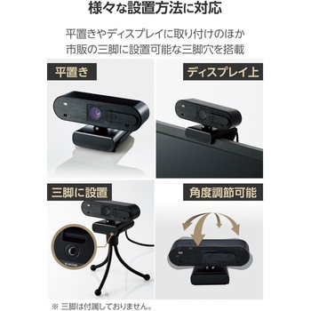 オートフォーカス対応200万画素Webカメラ - エレコム