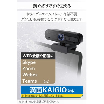 オートフォーカス対応200万画素Webカメラ - エレコム