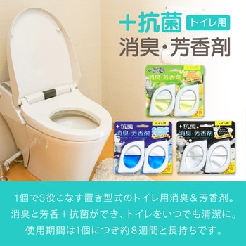 トイレ用 +抗菌 消臭 芳香剤 2個入り 置き型 安田産業