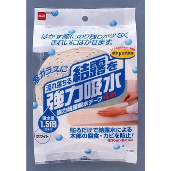 強力結露吸水テープ 標準タイプ ニトムズ