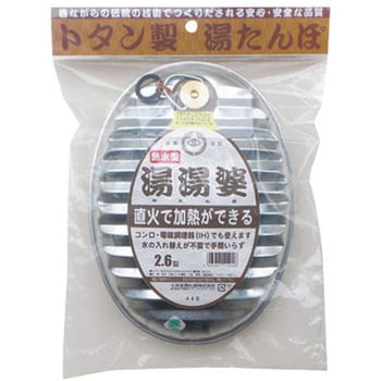 湯たんぽ トタン製 ヒシエス
