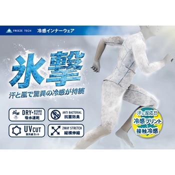 冷却ヘッドキャップFREEZE TECH 氷撃 リベルタ