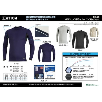 8846 Newシェイドドライナーコンプレッション カジメイク