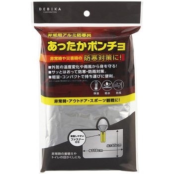 非常用アルミ防寒具 axis