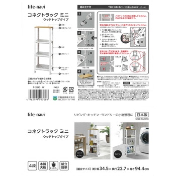 収納ラック コネクトラック ミニ 不動技研