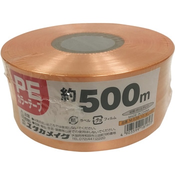 PEカラー平テープ 約50mm×500m ユタカメイク