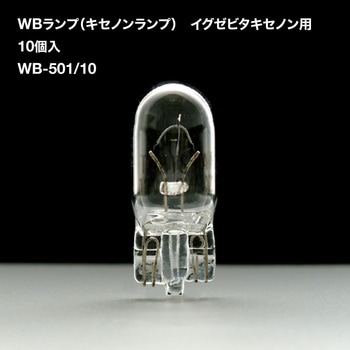 WBランプ(キセノンランプ)(7.5W) イグゼビタキセノン用 10個入 TOKISTAR