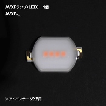 AVXFランプ(LED) アドバンテージXF用(0.72W) TOKISTAR