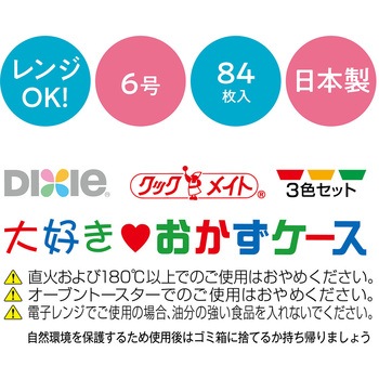 大好きおかずケース 日本デキシー