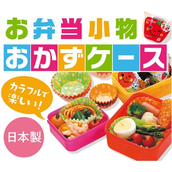 大好きおかずケース 日本デキシー