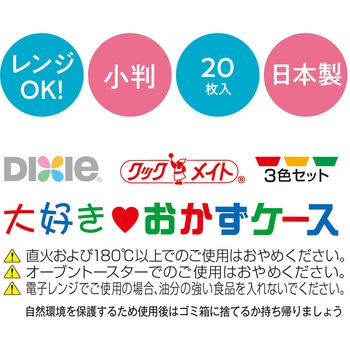 大好きおかずケース 日本デキシー