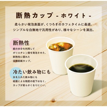 断熱カップホワイト 日本デキシー