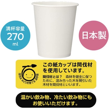 紙カップ 日本デキシー